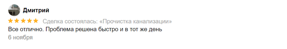 отзыв