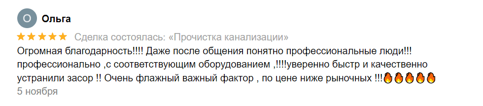 отзыв